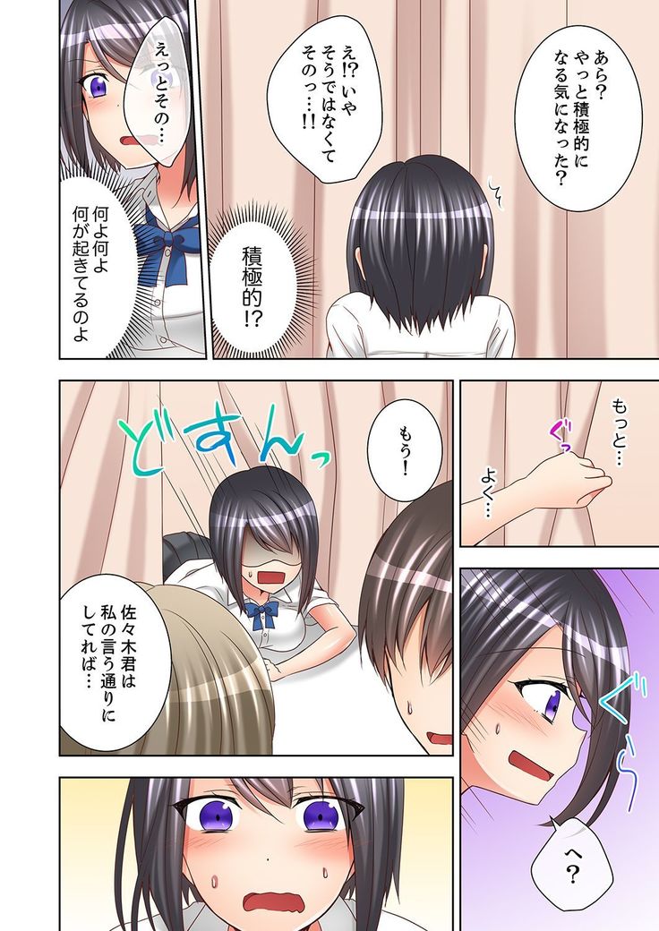 授業中にナカイキ性開発！えっちなオモチャでイカせてみた。【合本版】 1