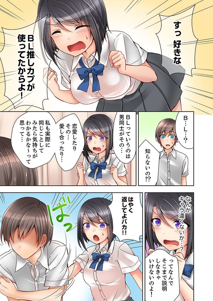 授業中にナカイキ性開発！えっちなオモチャでイカせてみた。【合本版】 1