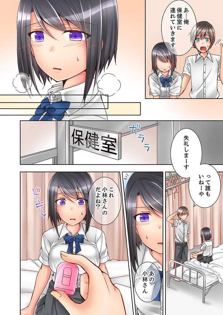 授業中にナカイキ性開発！えっちなオモチャでイカせてみた。【合本版】 1