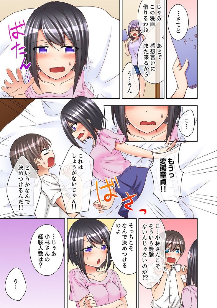 授業中にナカイキ性開発！えっちなオモチャでイカせてみた。【合本版】 1