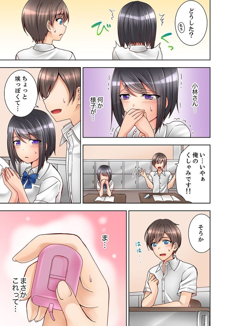 授業中にナカイキ性開発！えっちなオモチャでイカせてみた。【合本版】 1