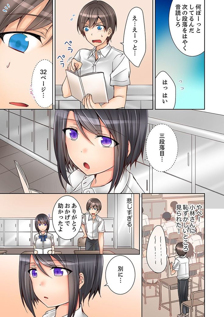 授業中にナカイキ性開発！えっちなオモチャでイカせてみた。【合本版】 1