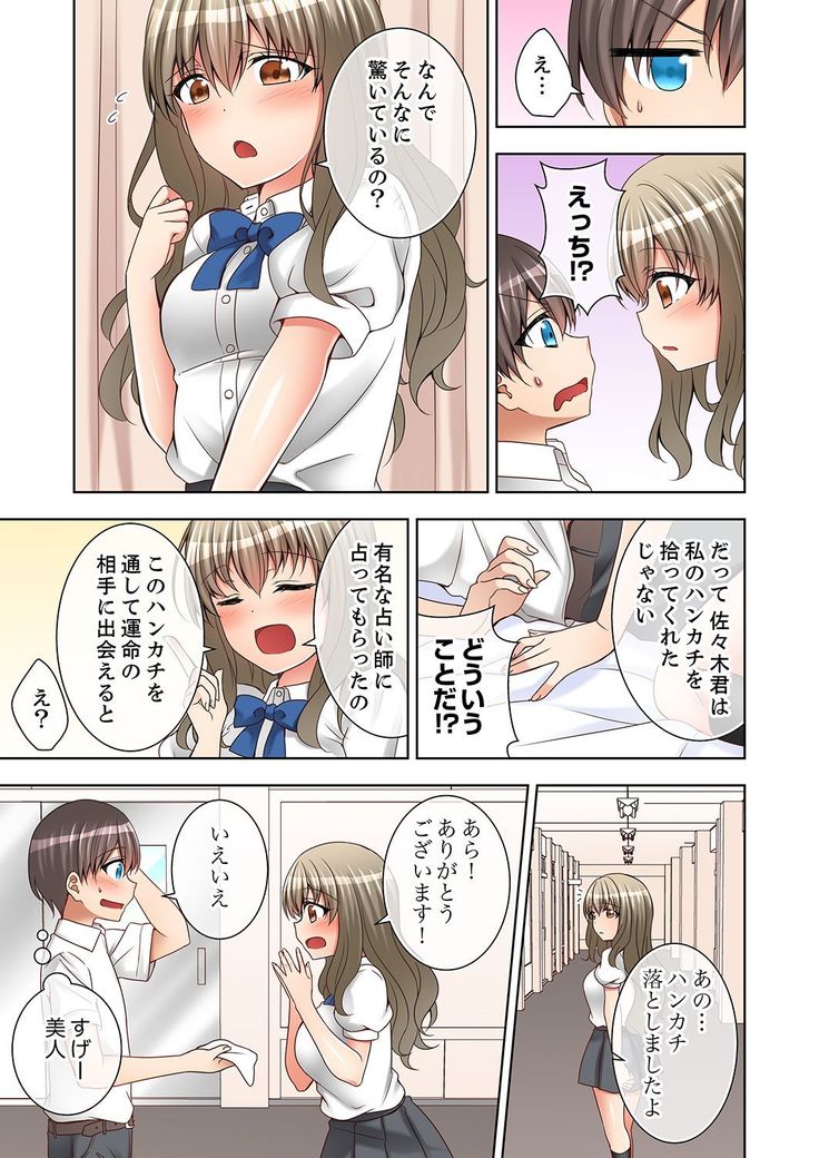 授業中にナカイキ性開発！えっちなオモチャでイカせてみた。【合本版】 1