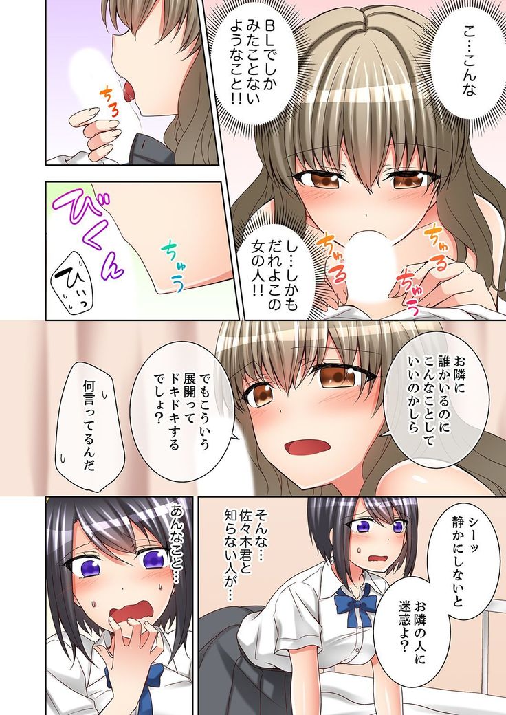 授業中にナカイキ性開発！えっちなオモチャでイカせてみた。【合本版】 1