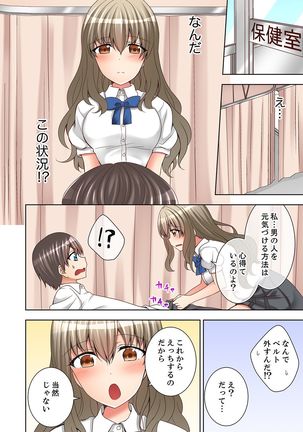 授業中にナカイキ性開発！えっちなオモチャでイカせてみた。【合本版】 1 Page #59