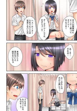 授業中にナカイキ性開発！えっちなオモチャでイカせてみた。【合本版】 1 Page #21