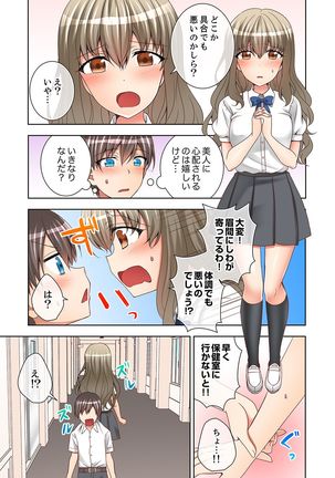授業中にナカイキ性開発！えっちなオモチャでイカせてみた。【合本版】 1 Page #58