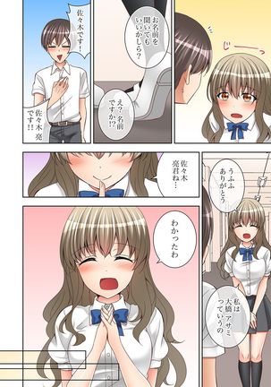 授業中にナカイキ性開発！えっちなオモチャでイカせてみた。【合本版】 1 Page #61