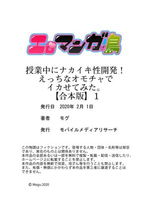 授業中にナカイキ性開発！えっちなオモチャでイカせてみた。【合本版】 1 Page #79