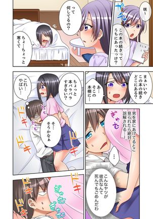 授業中にナカイキ性開発！えっちなオモチャでイカせてみた。【合本版】 1 - Page 39