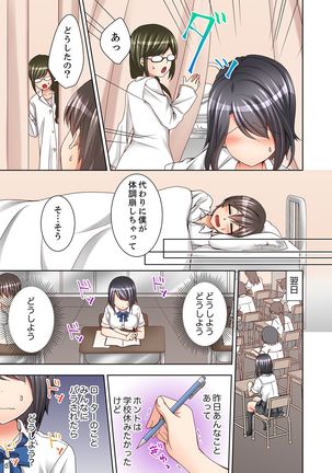 授業中にナカイキ性開発！えっちなオモチャでイカせてみた。【合本版】 1 Page #34