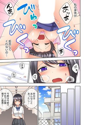 授業中にナカイキ性開発！えっちなオモチャでイカせてみた。【合本版】 1 Page #56