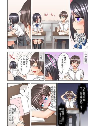 授業中にナカイキ性開発！えっちなオモチャでイカせてみた。【合本版】 1 Page #35