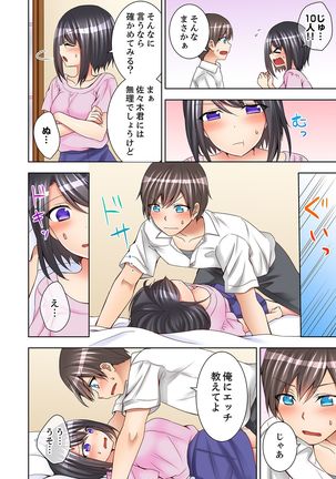 授業中にナカイキ性開発！えっちなオモチャでイカせてみた。【合本版】 1 Page #43