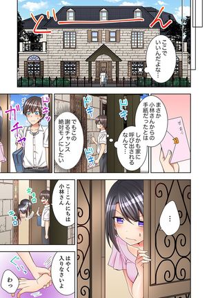 授業中にナカイキ性開発！えっちなオモチャでイカせてみた。【合本版】 1 Page #36