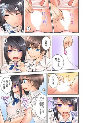 授業中にナカイキ性開発！えっちなオモチャでイカせてみた。【合本版】 1 Page #24