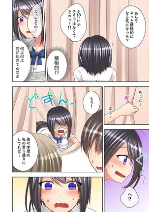 授業中にナカイキ性開発！えっちなオモチャでイカせてみた。【合本版】 1 Page #75