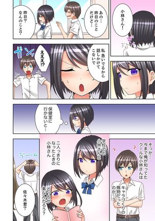 授業中にナカイキ性開発！えっちなオモチャでイカせてみた。【合本版】 1 Page #57