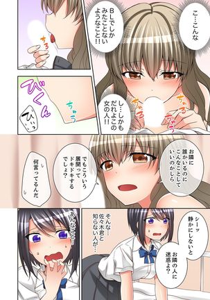 授業中にナカイキ性開発！えっちなオモチャでイカせてみた。【合本版】 1 Page #67