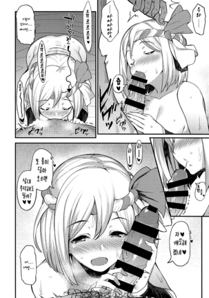 Hameblue NEXT | 하메블루 NEXT Page #16