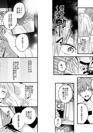 sinzyuku deriheru bo-i Page #15