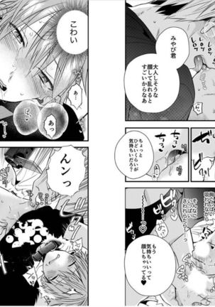 sinzyuku deriheru bo-i Page #28