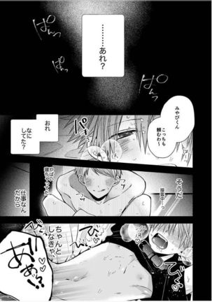 sinzyuku deriheru bo-i Page #18