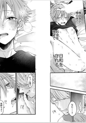 sinzyuku deriheru bo-i Page #38