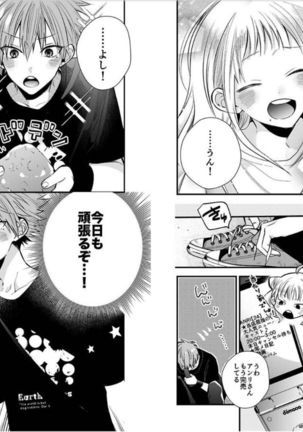 sinzyuku deriheru bo-i Page #21