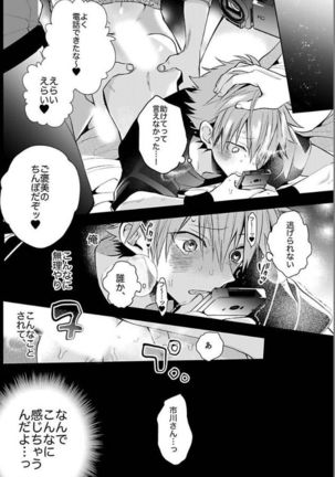sinzyuku deriheru bo-i Page #30
