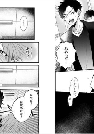 sinzyuku deriheru bo-i Page #39