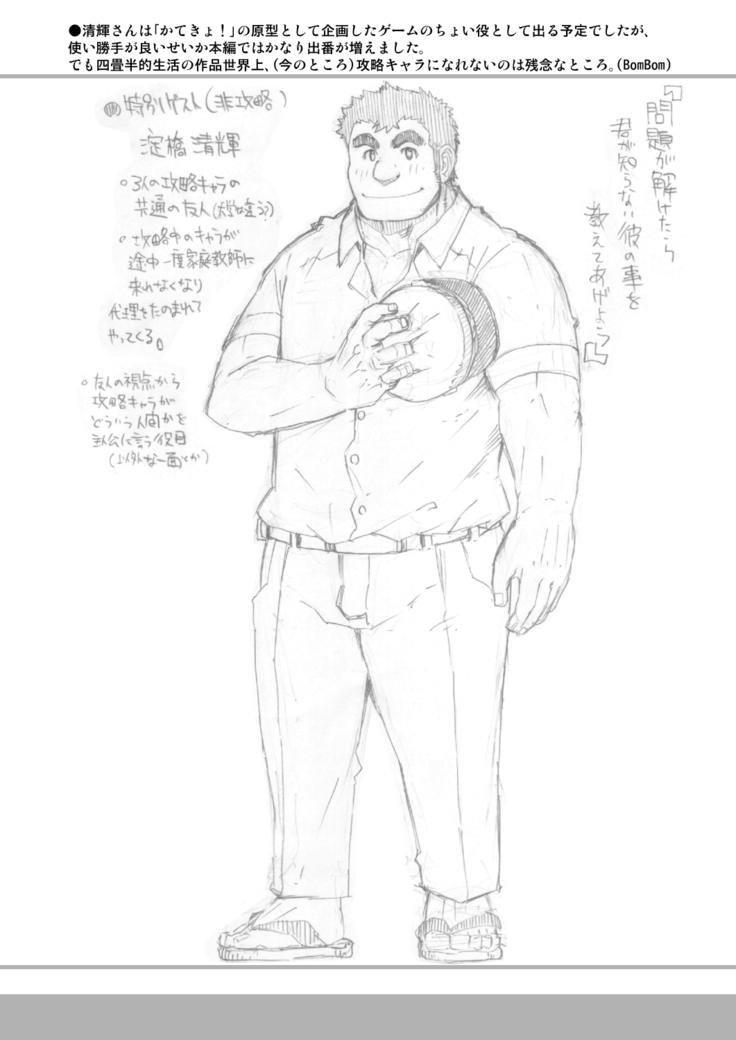四畳半的らくがき本