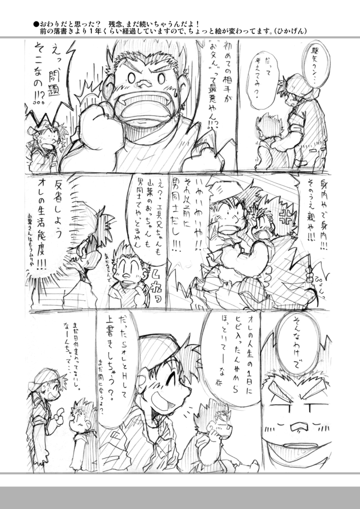 四畳半的らくがき本