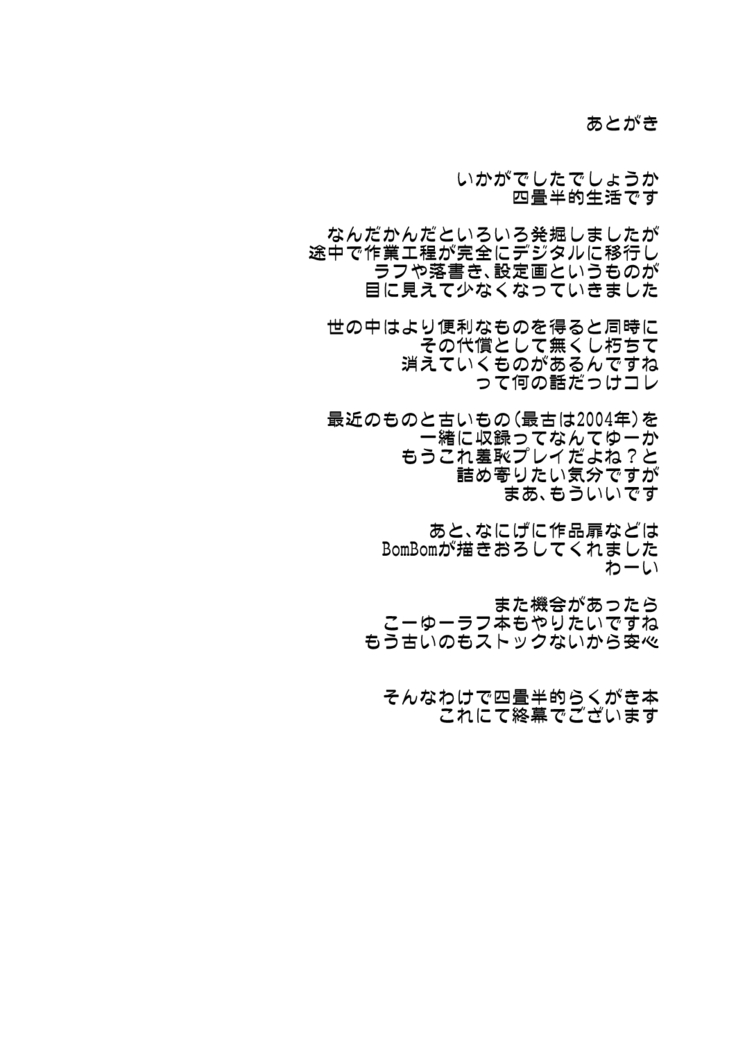 四畳半的らくがき本