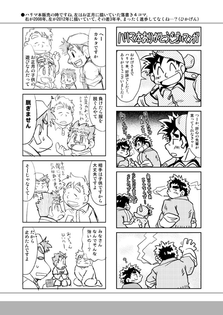 四畳半的らくがき本