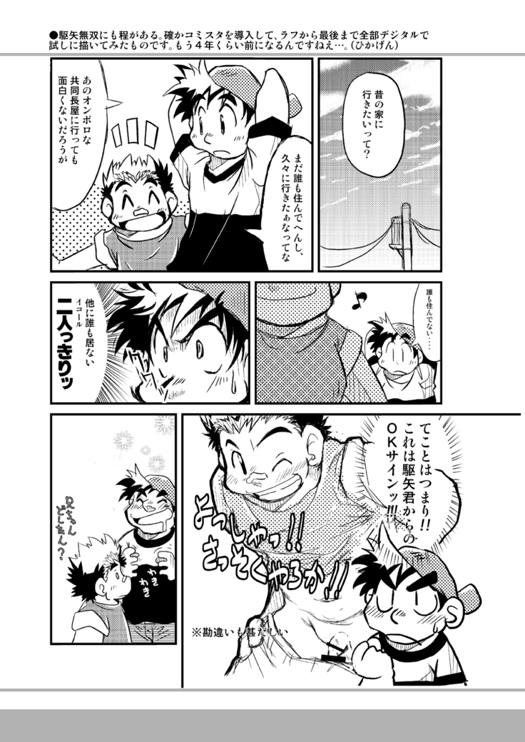 四畳半的らくがき本