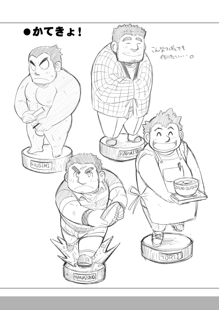 四畳半的らくがき本
