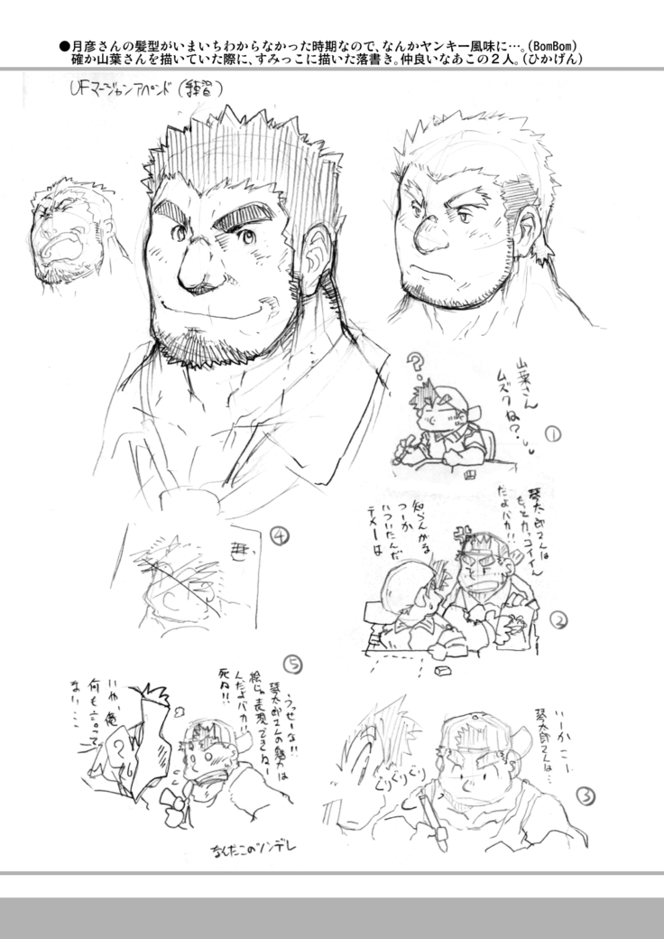 四畳半的らくがき本