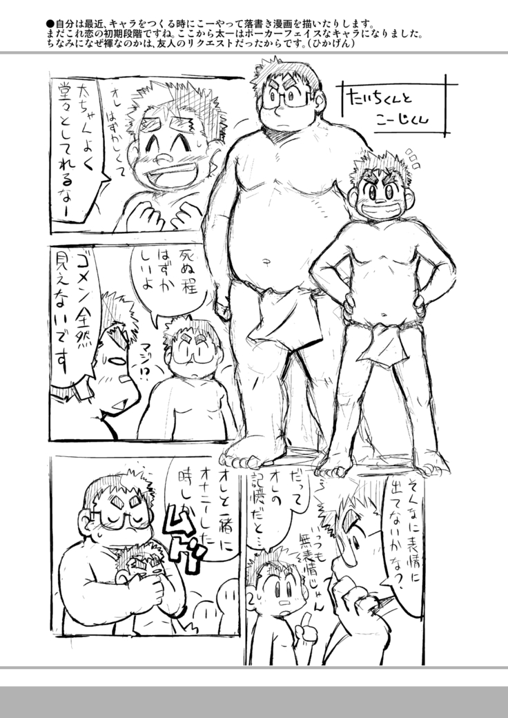 四畳半的らくがき本
