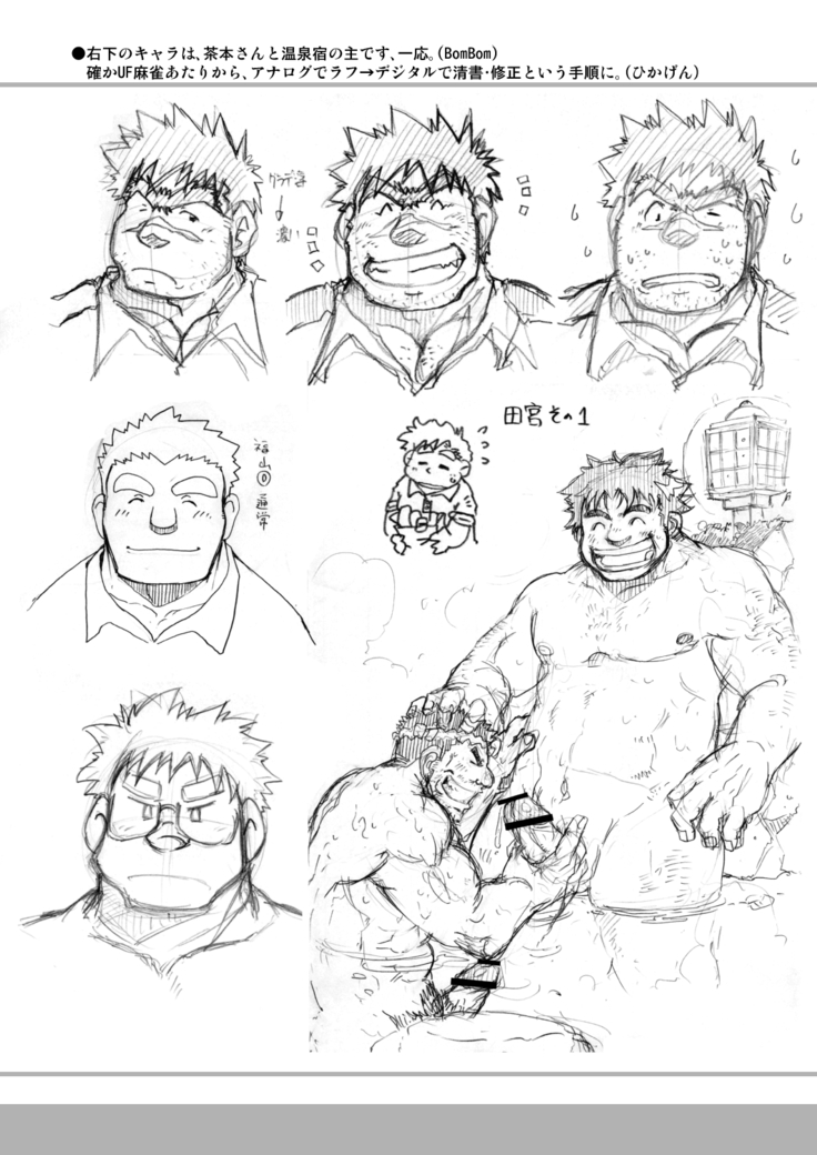 四畳半的らくがき本