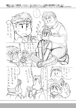四畳半的らくがき本 Page #56
