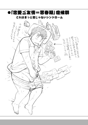 四畳半的らくがき本 Page #53