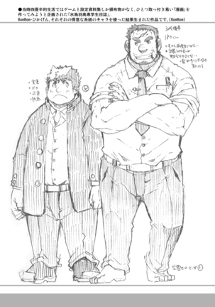 四畳半的らくがき本 Page #38