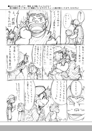 四畳半的らくがき本 Page #25