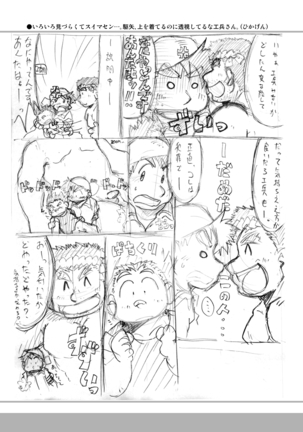四畳半的らくがき本 Page #23