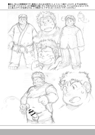 四畳半的らくがき本 Page #39