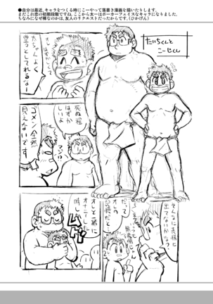 四畳半的らくがき本 Page #55