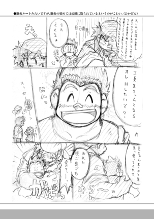 四畳半的らくがき本 Page #26