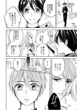 Douteimaku Shounen Page #108