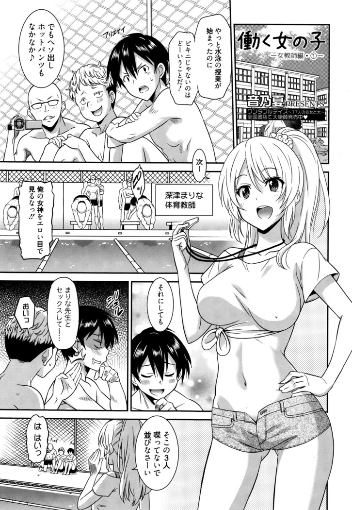 Hataraku Onnanoko -Onnakyoushi Hen-
